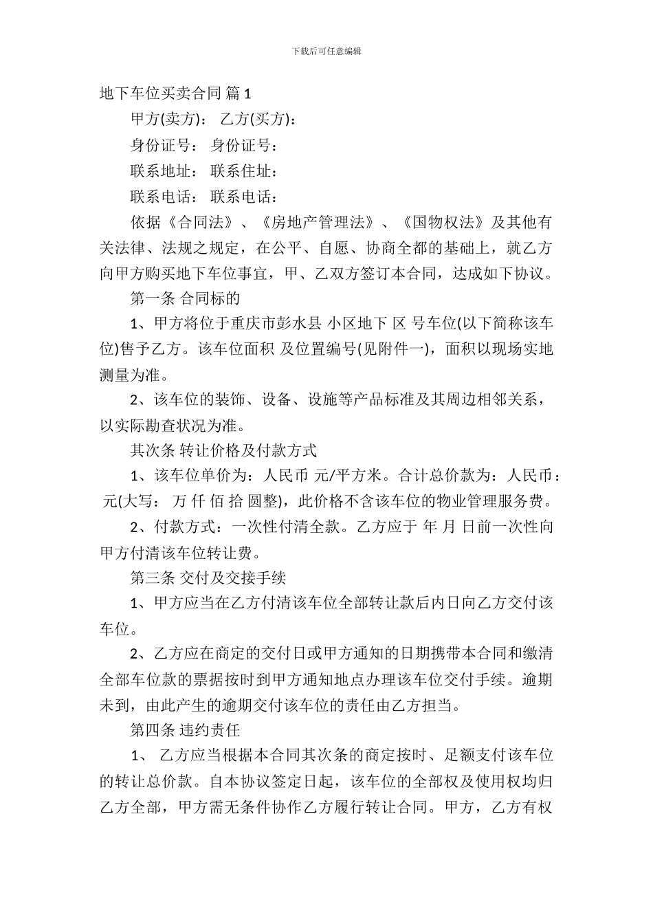 地下车位买卖合同3篇_第2页