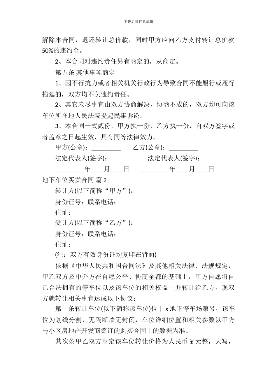 地下车位买卖合同3篇_第3页