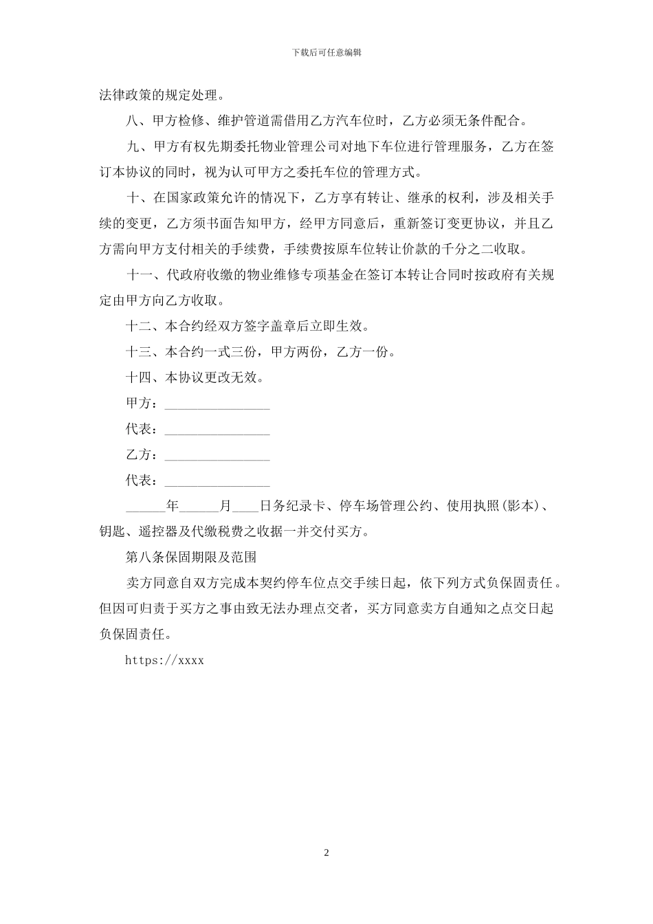 地下车位买卖合同范本_第2页