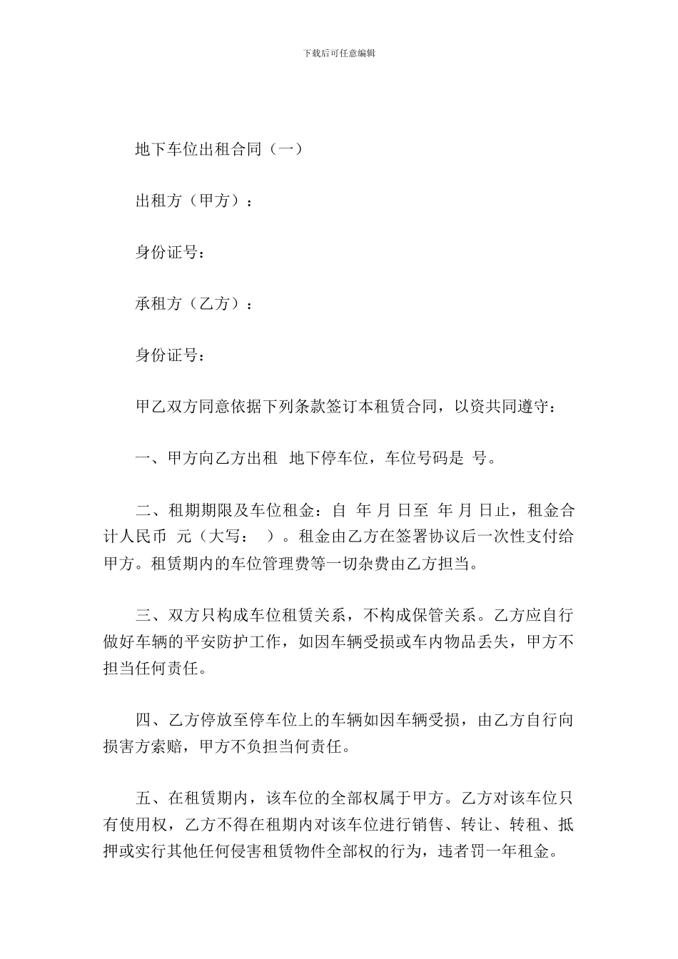 地下车位出租合同_第2页
