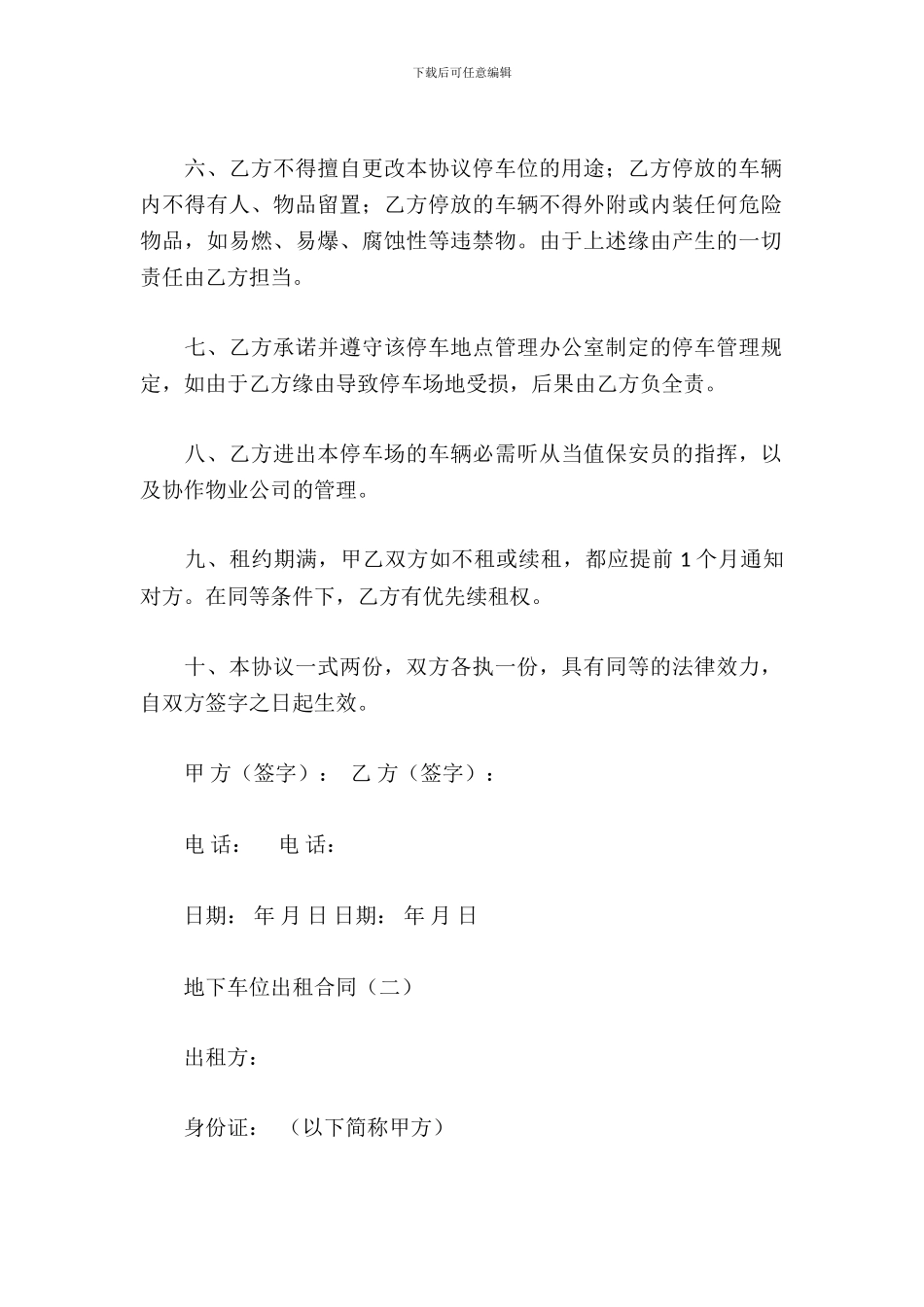地下车位出租合同_第3页