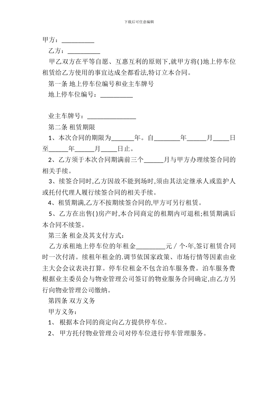 地下车位出租合同范本_第2页