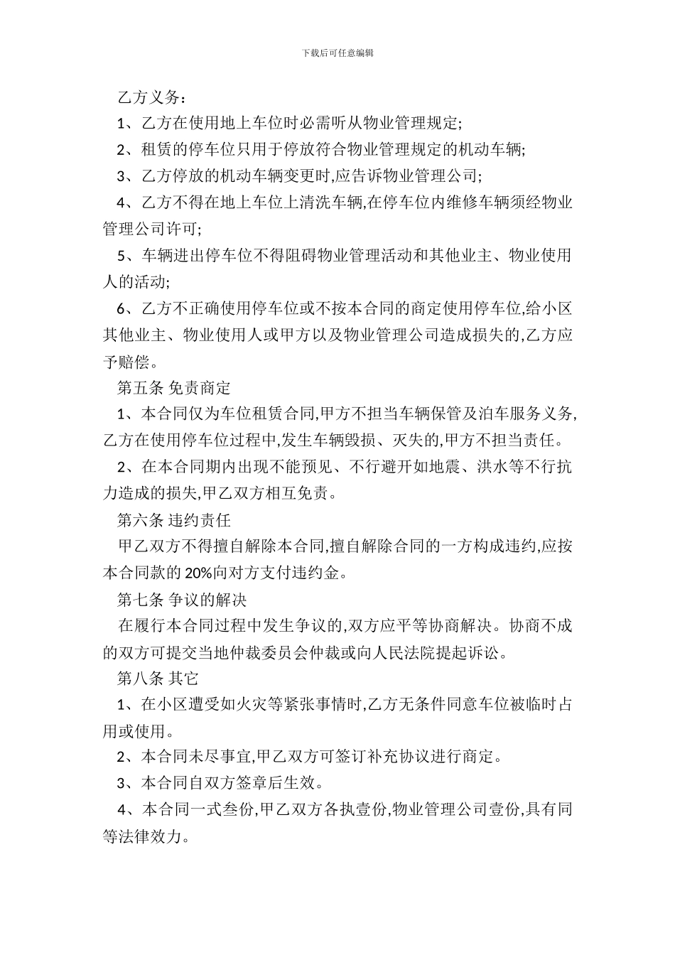 地下车位出租合同范本_第3页