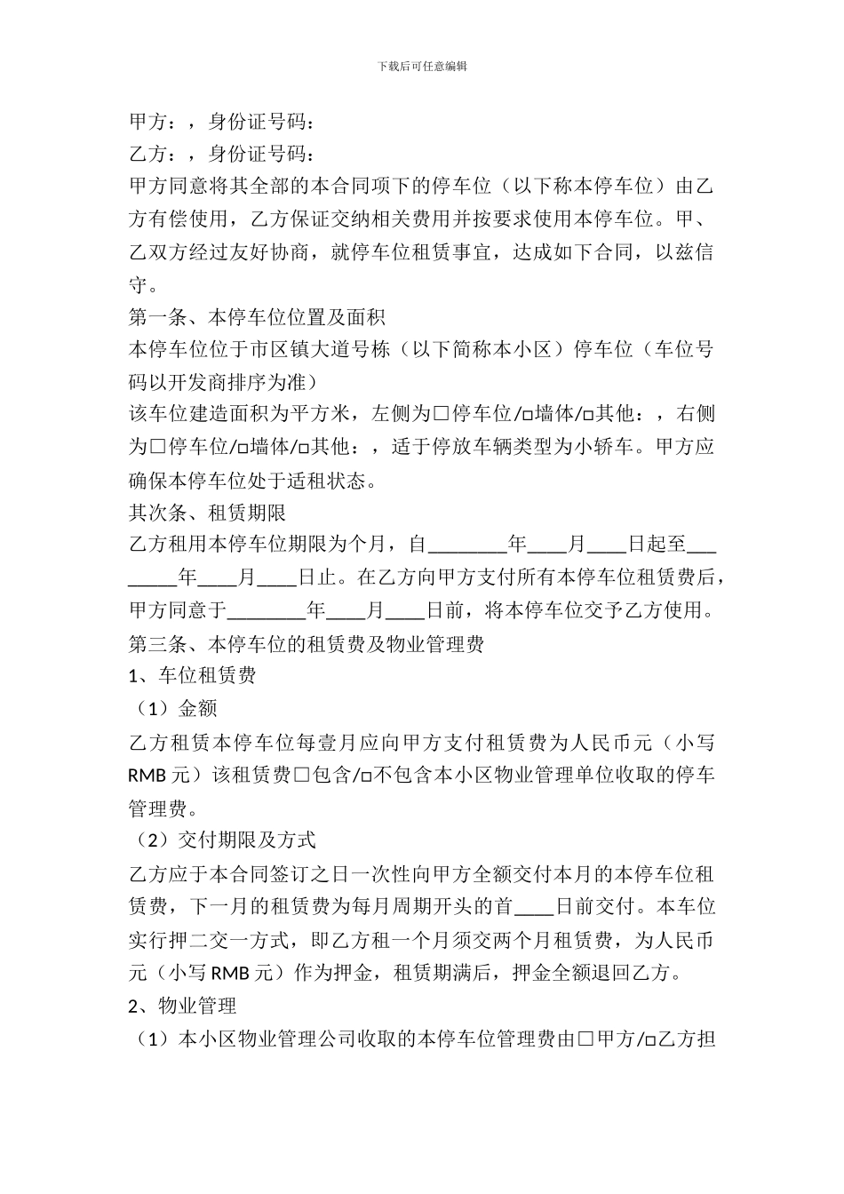 地下车位租赁协议书_第2页