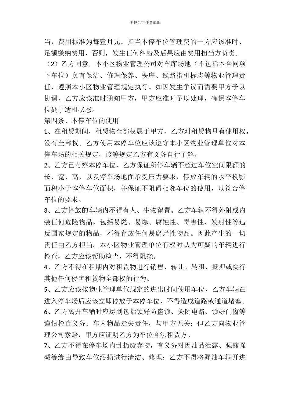 地下车位租赁协议书_第3页