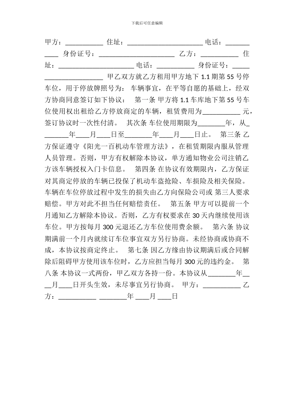 地下车位租赁热门合同样书_第2页