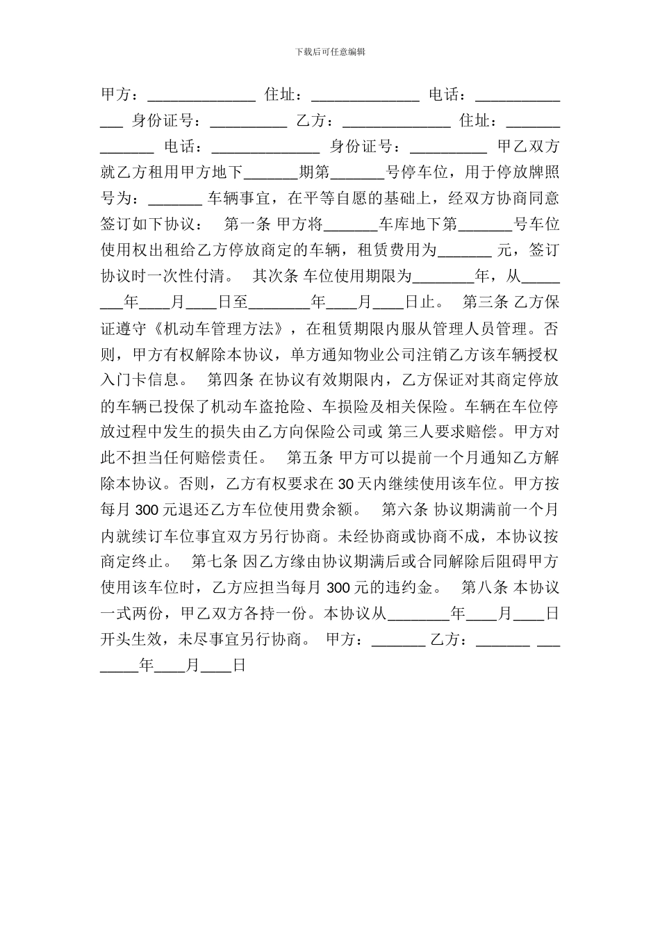 地下车位租赁热门合同范本_第2页