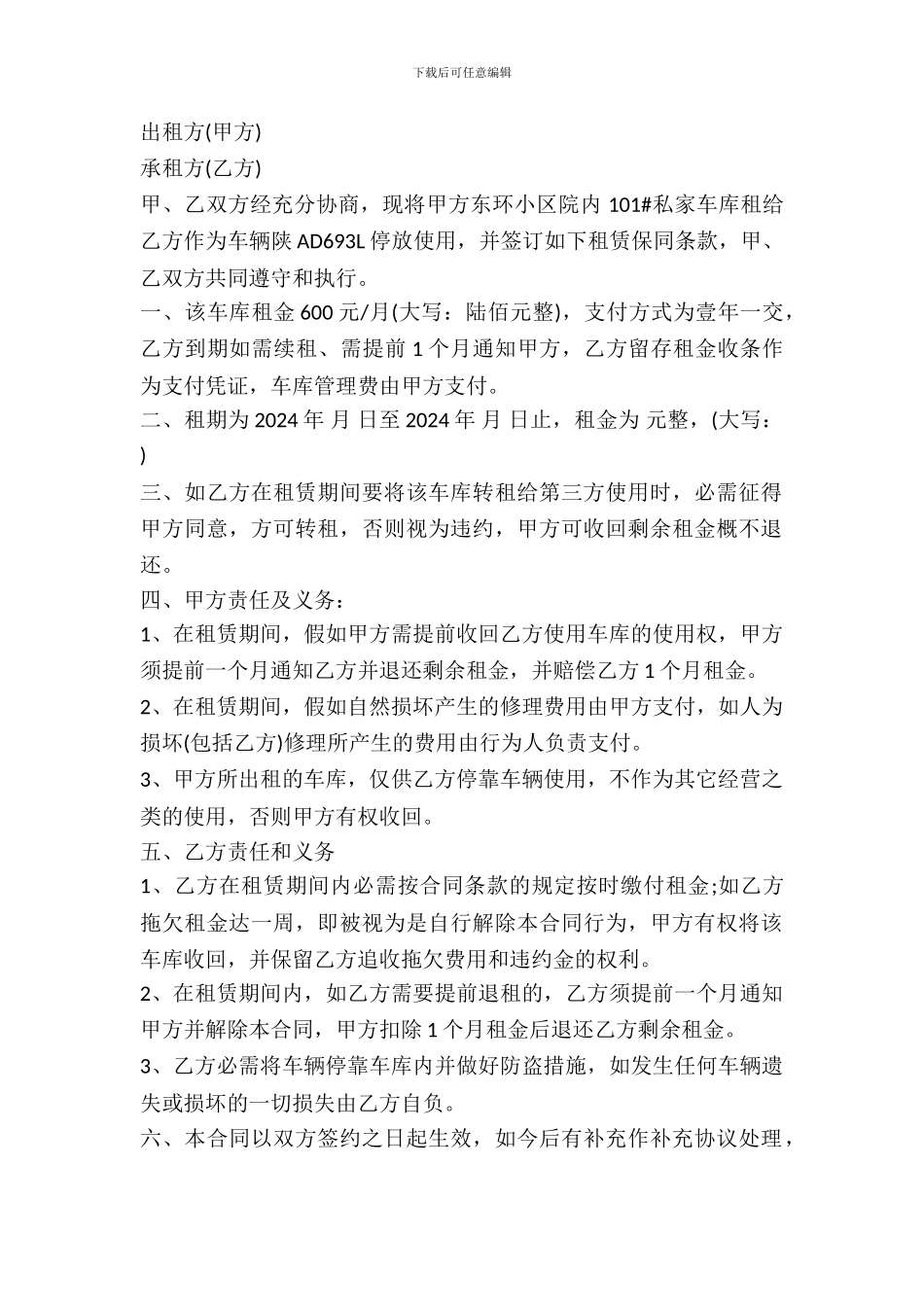 地下车库出租合同_第2页