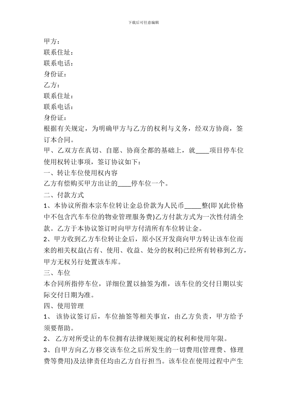 地下车位转让合同书范本_第2页