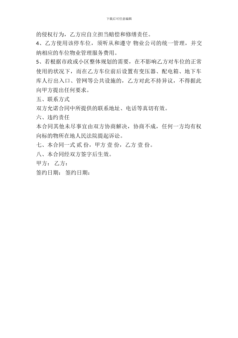 地下车位转让合同书范本_第3页