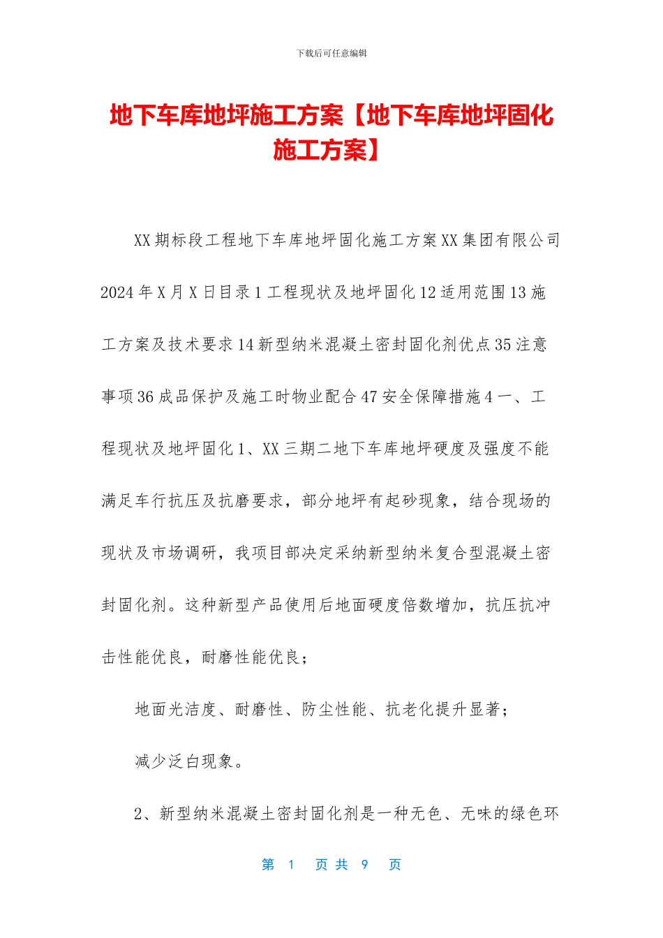 地下车库地坪施工方案_第1页