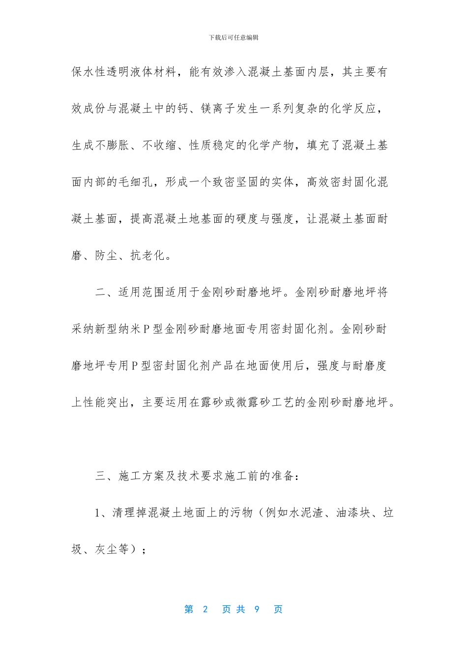 地下车库地坪施工方案_第2页