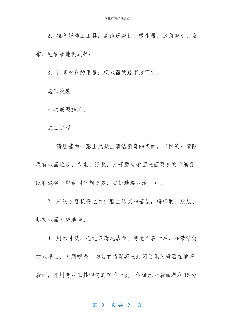 地下车库地坪施工方案_第3页