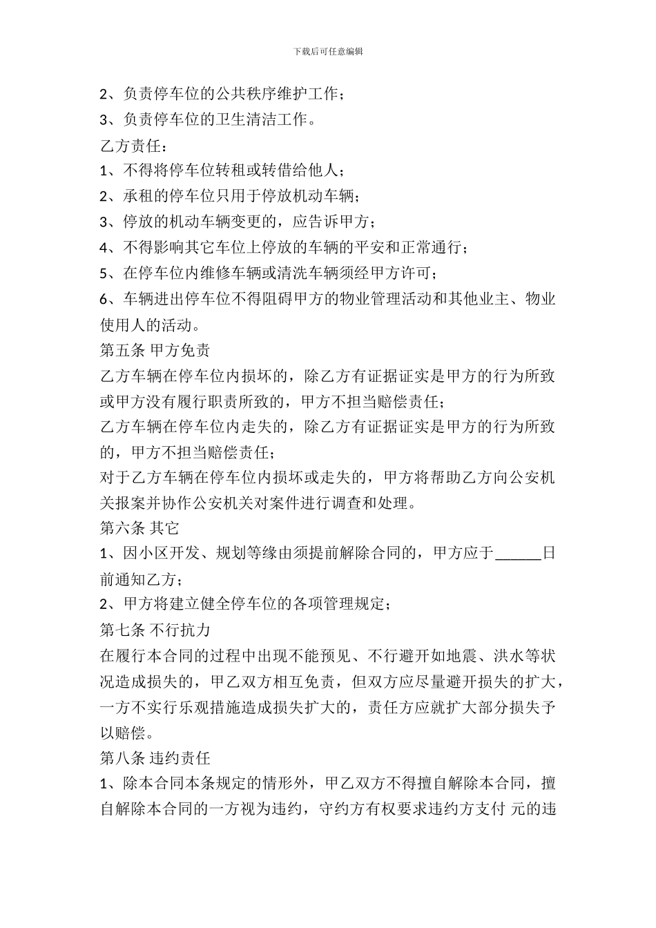 地下车库车位出租协议_第3页