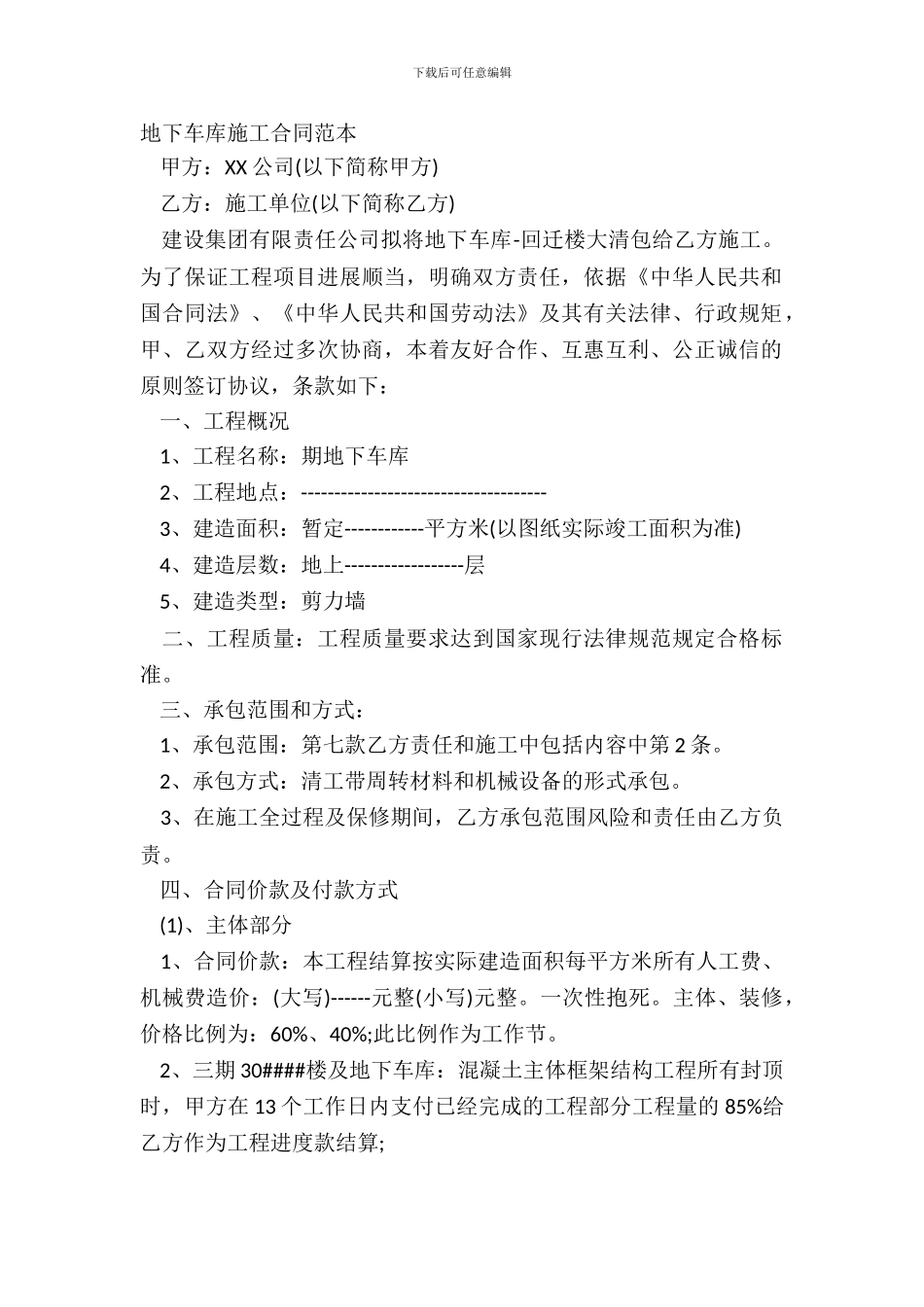 地下车库施工合同范本_第2页