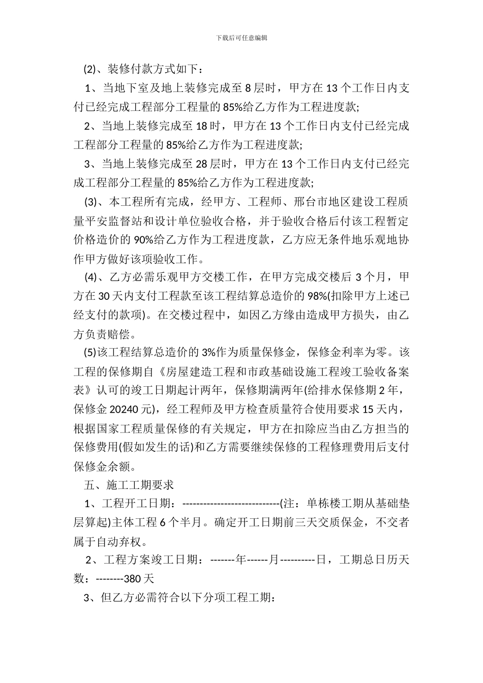 地下车库施工合同范本_第3页