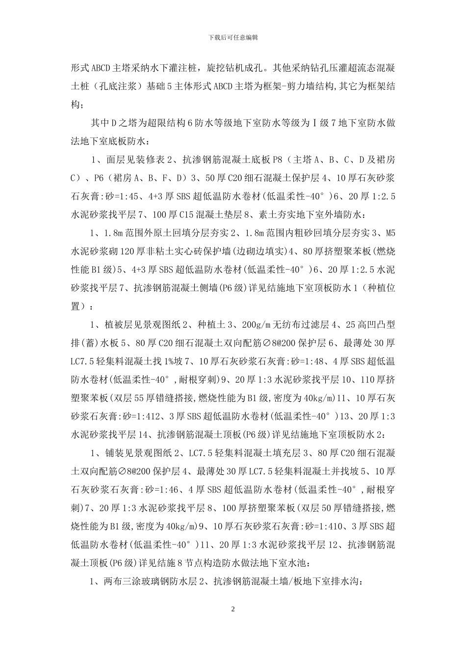 地下防水施工方案_第2页