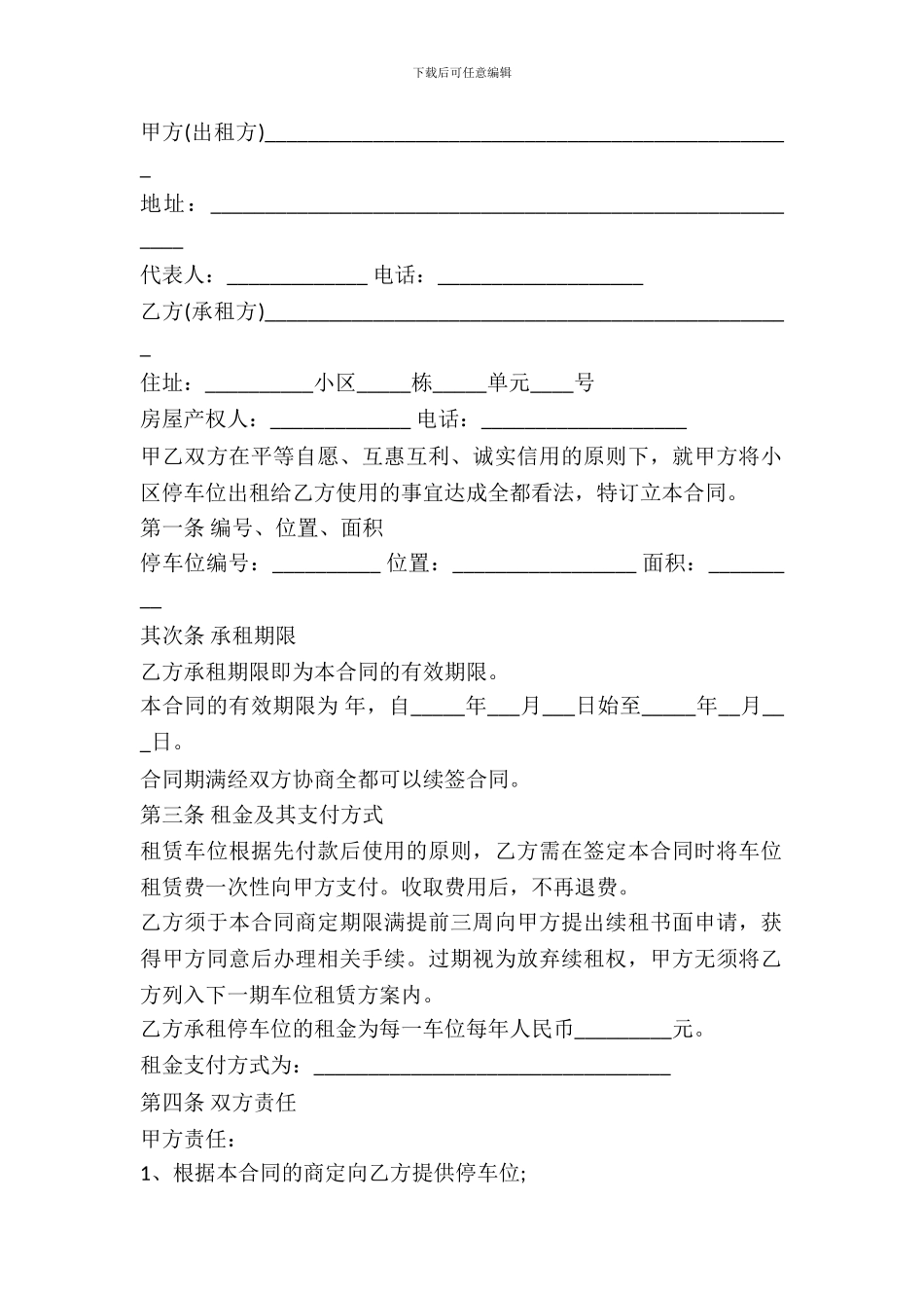 地下车库车位租赁协议_第2页