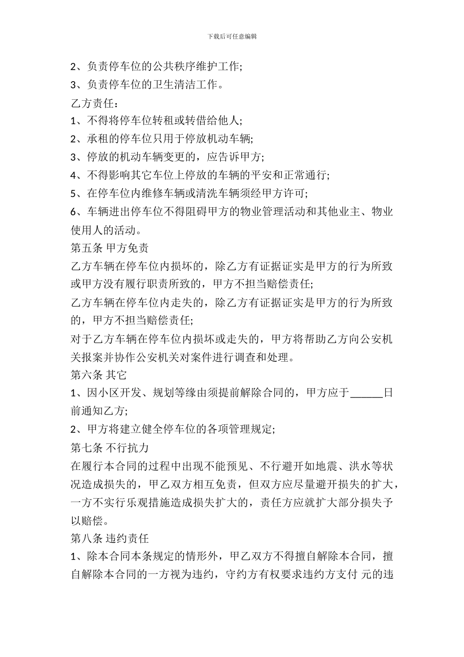 地下车库车位租赁协议_第3页