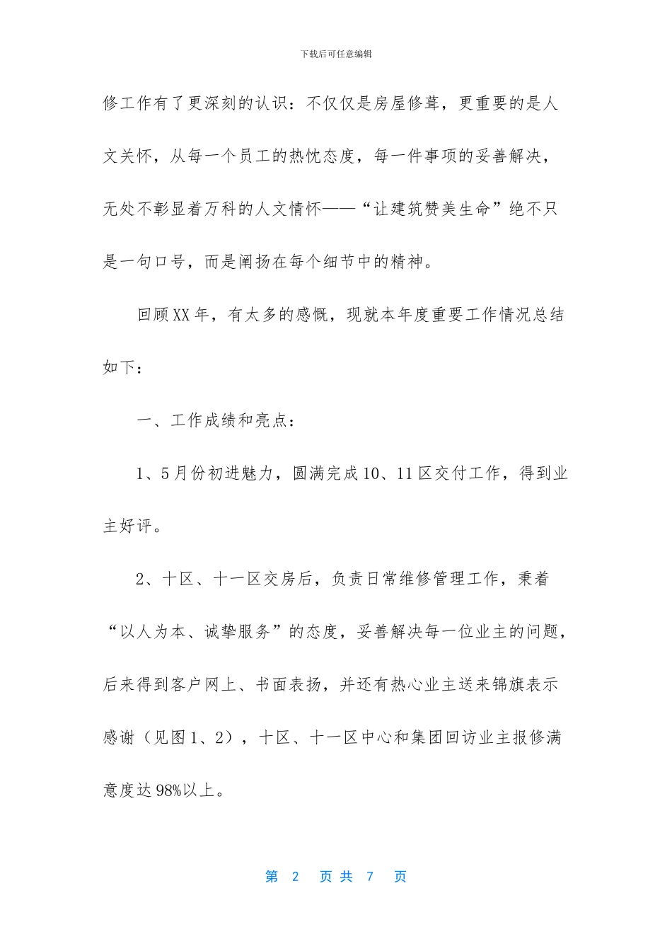 地产公司设计工作总结_第2页