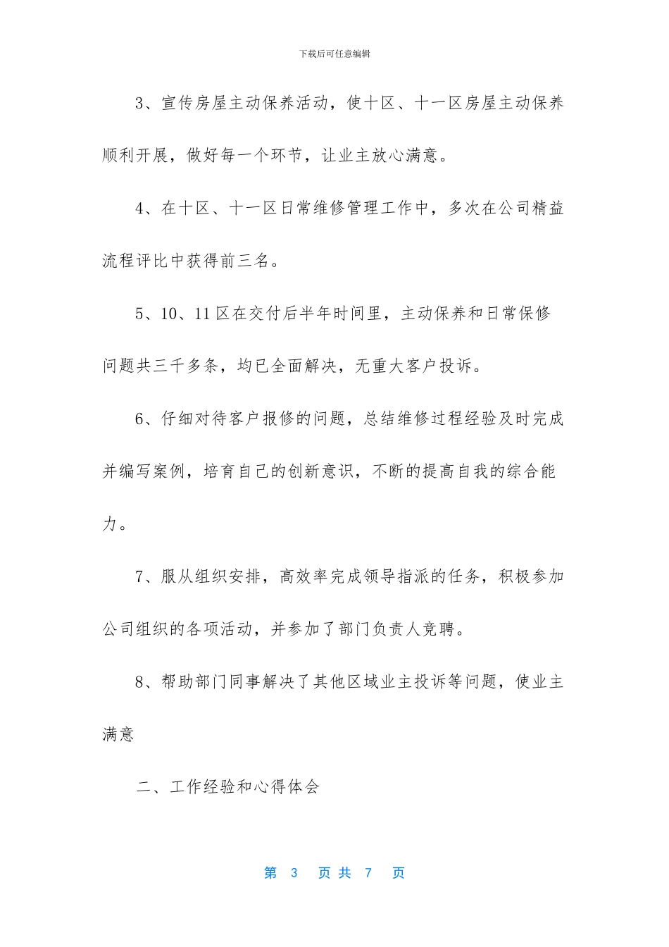 地产公司设计工作总结_第3页