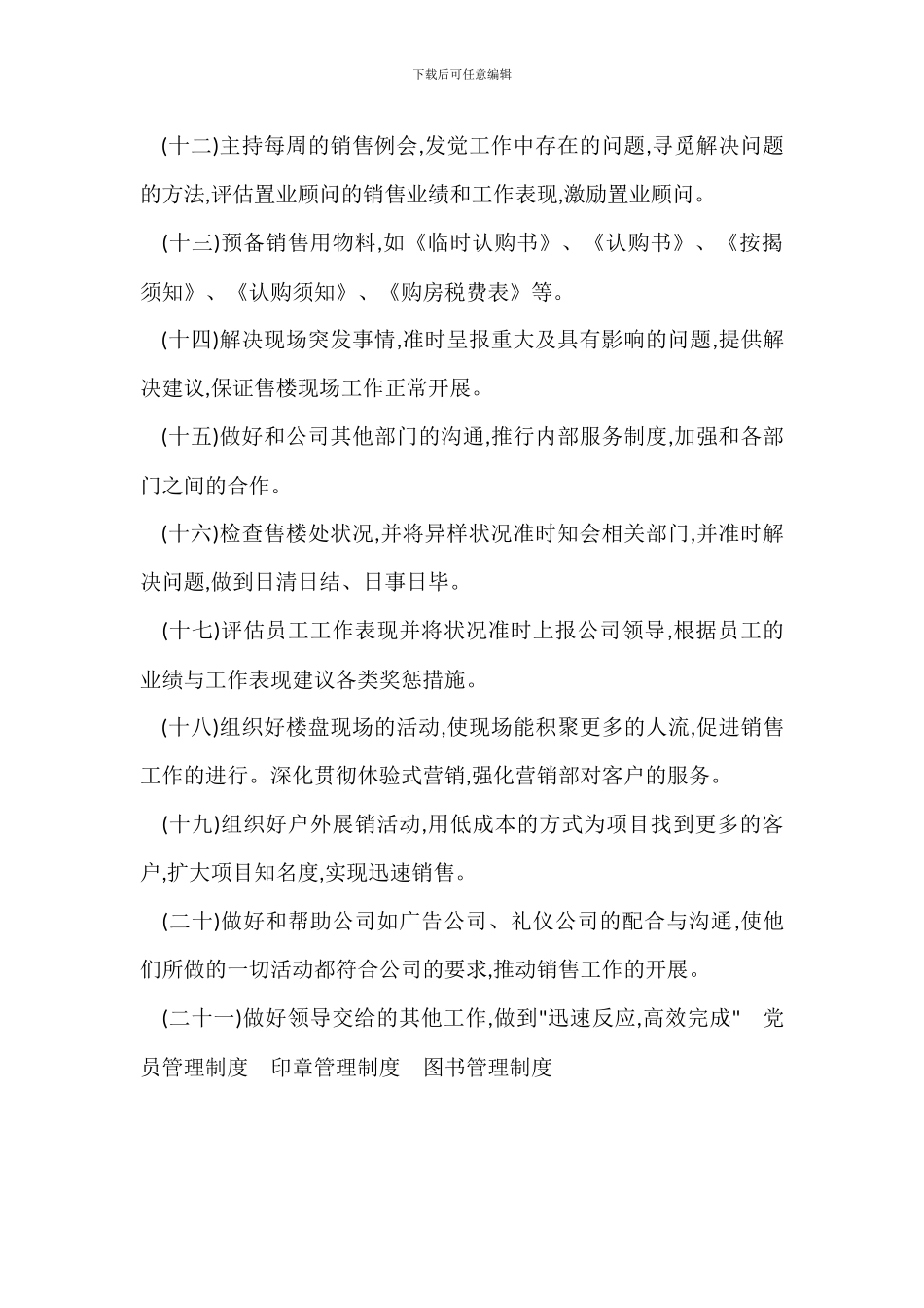 地产公司项目营销总监岗位职责范本_第2页