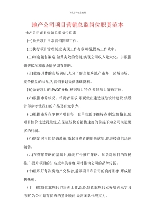 地产公司项目营销总监岗位职责范本