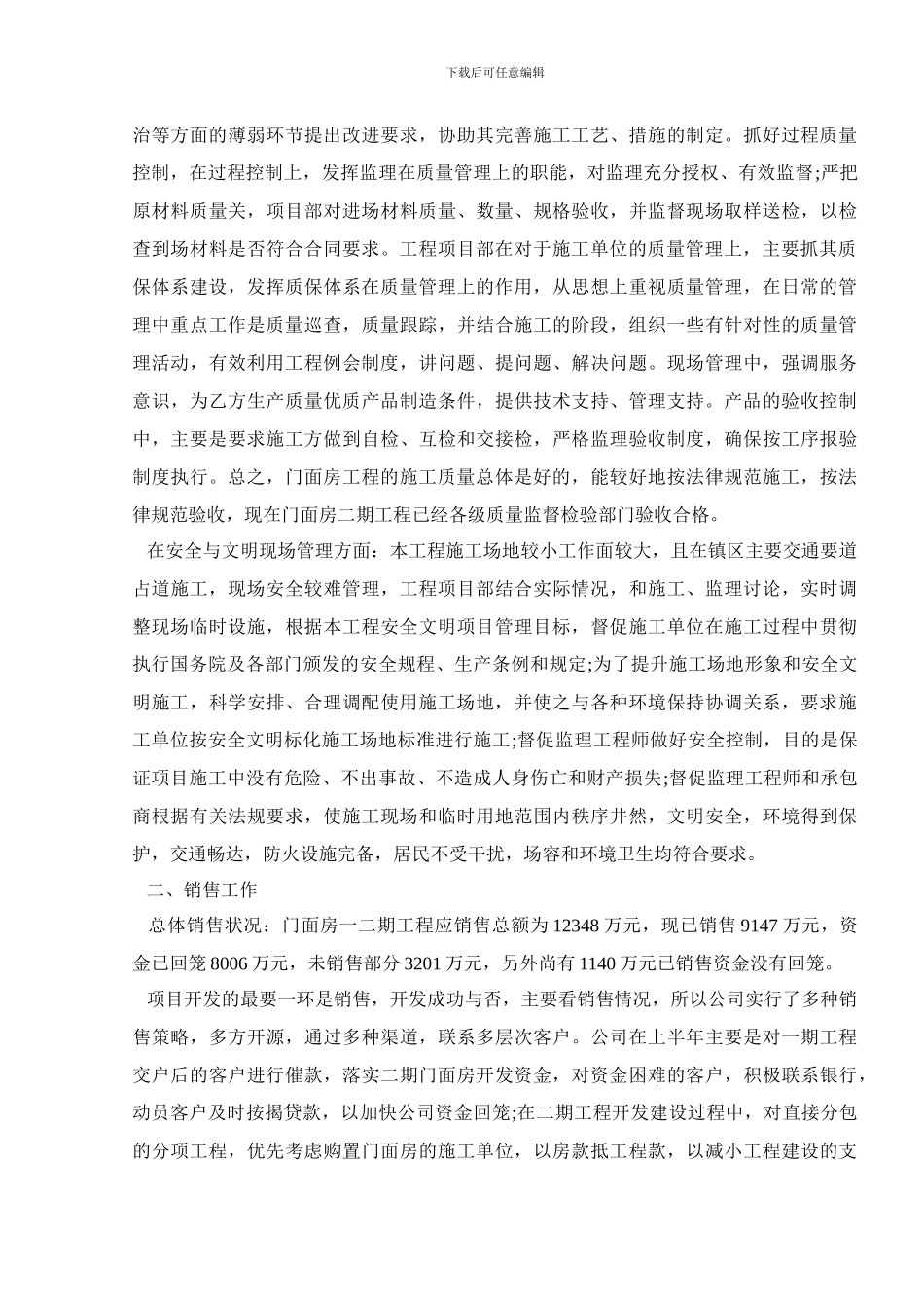 地产公司工作总结2024_第2页