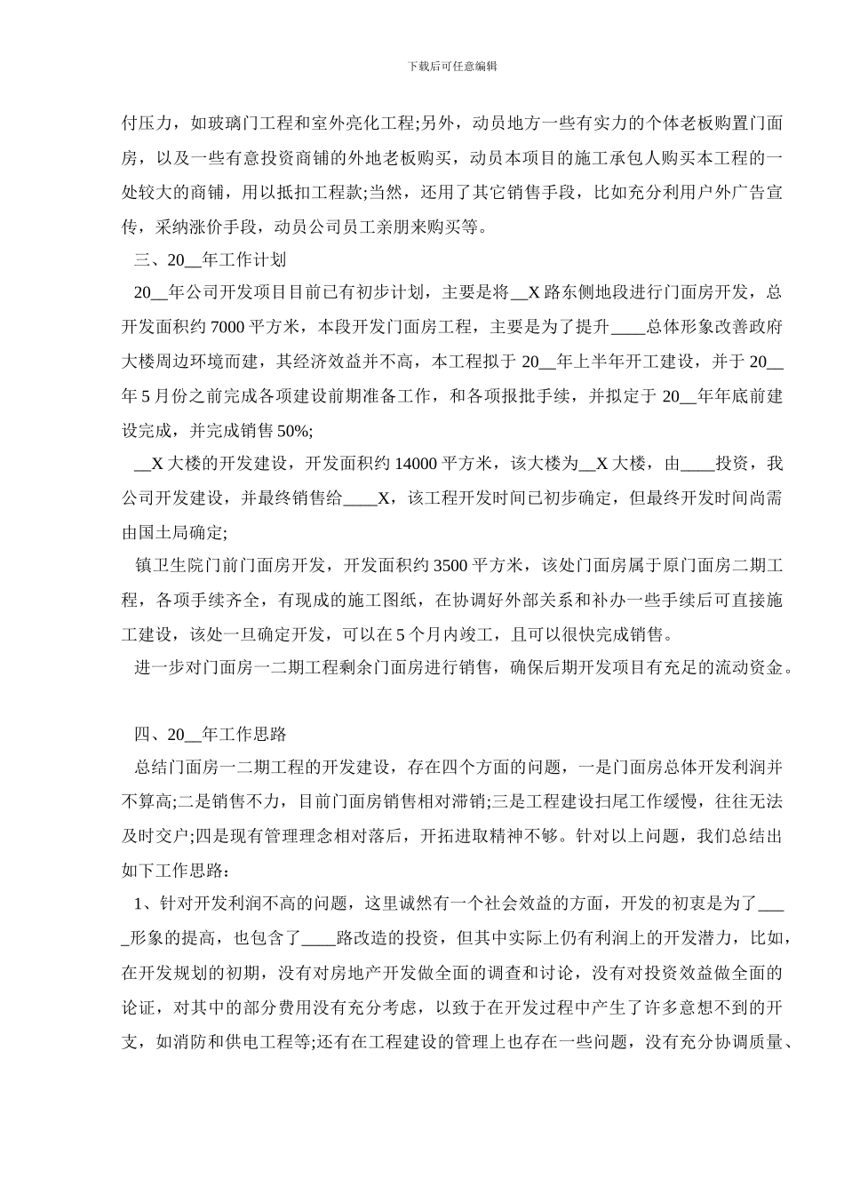 地产公司工作总结2024_第3页