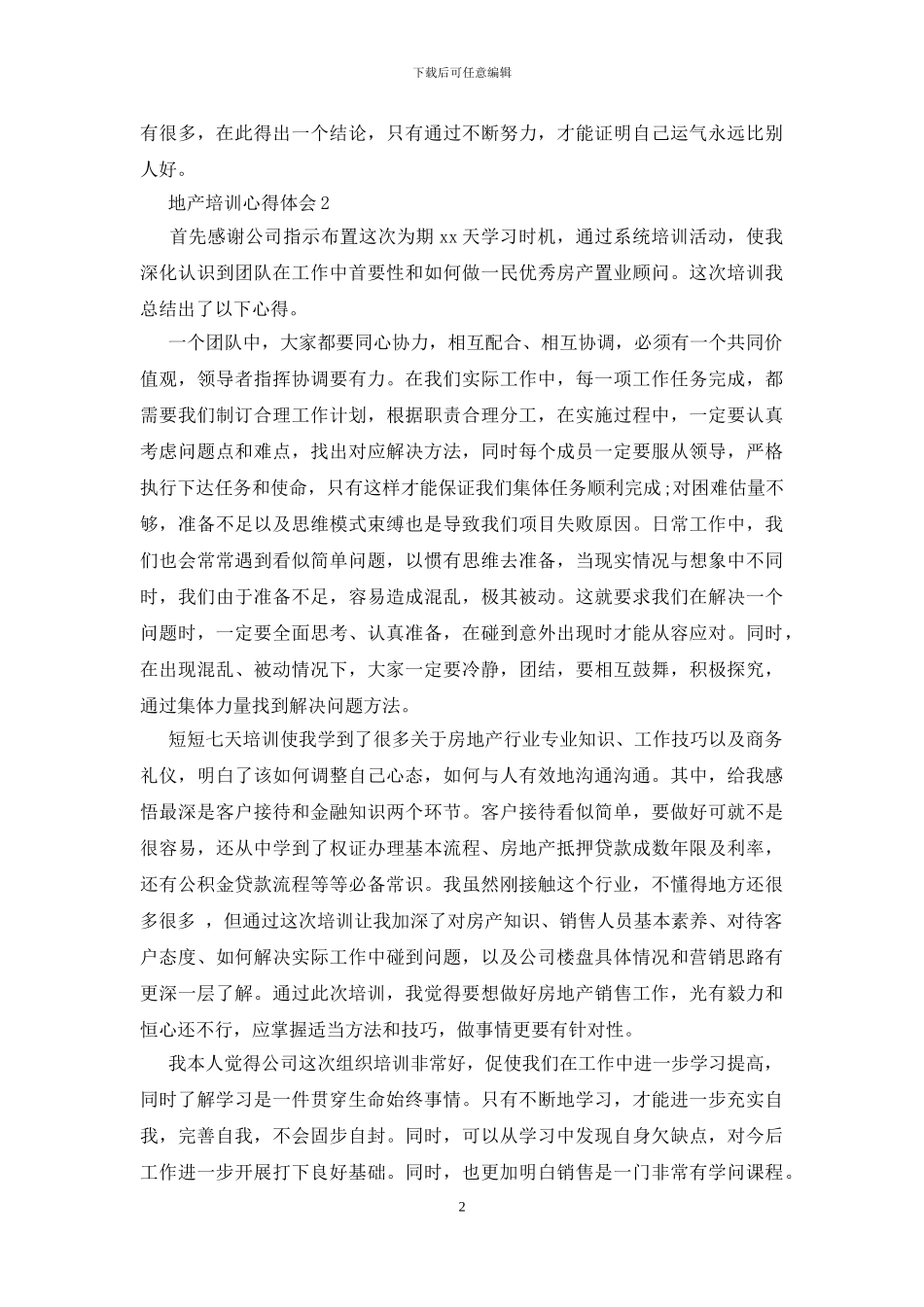 地产培训心得体会_第2页