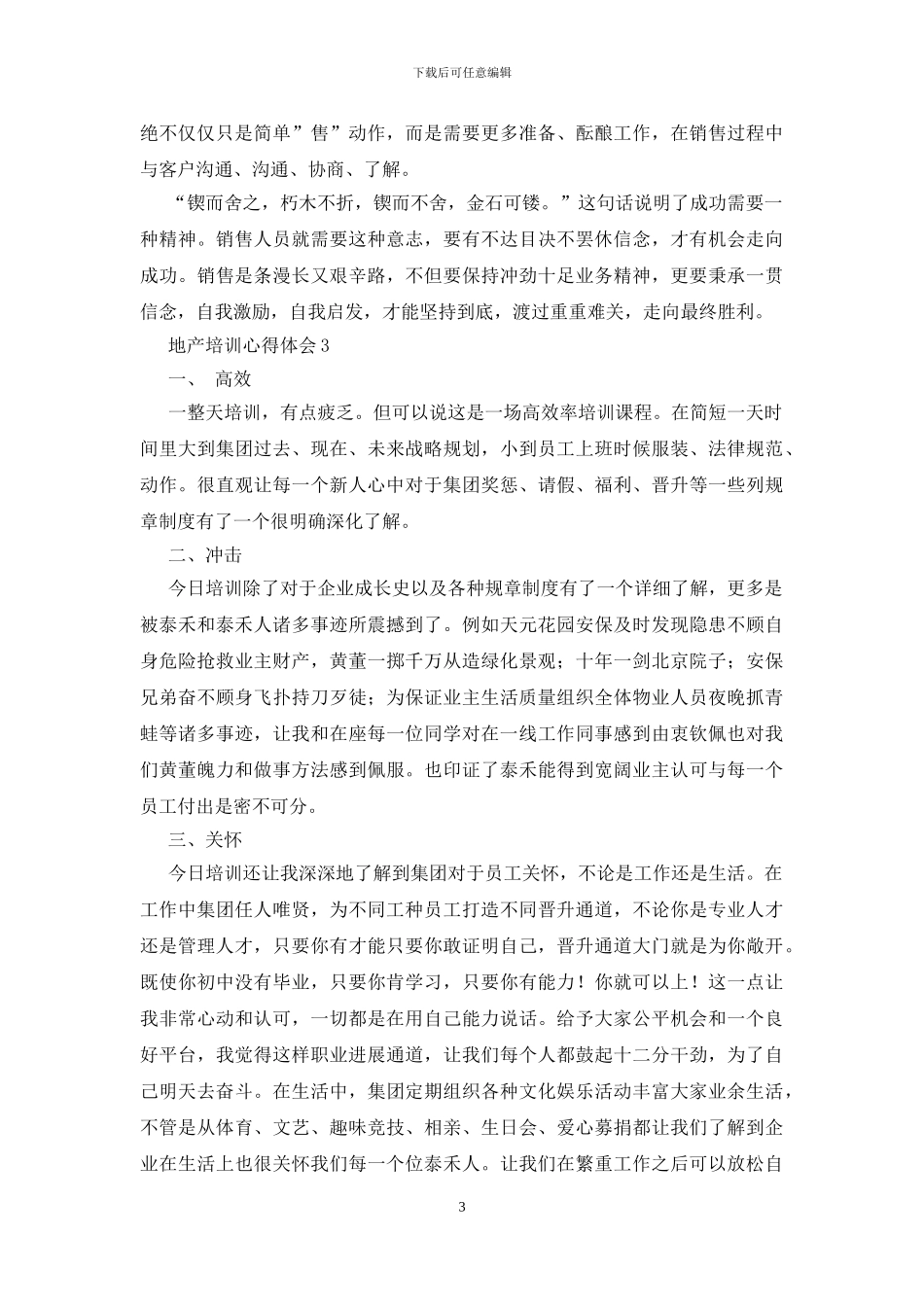 地产培训心得体会_第3页