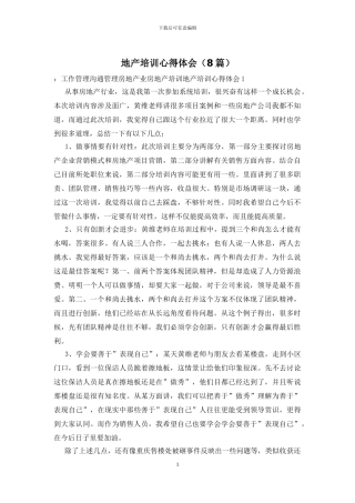 地产培训心得体会