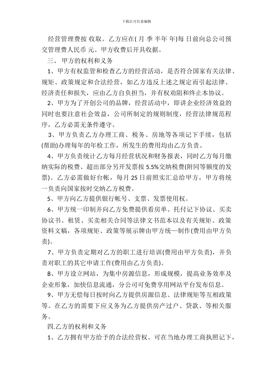 地产加盟协议书_第3页