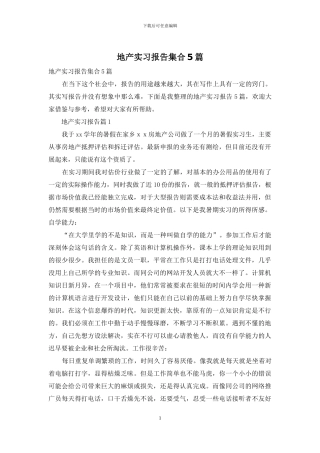 地产实习报告集合5篇