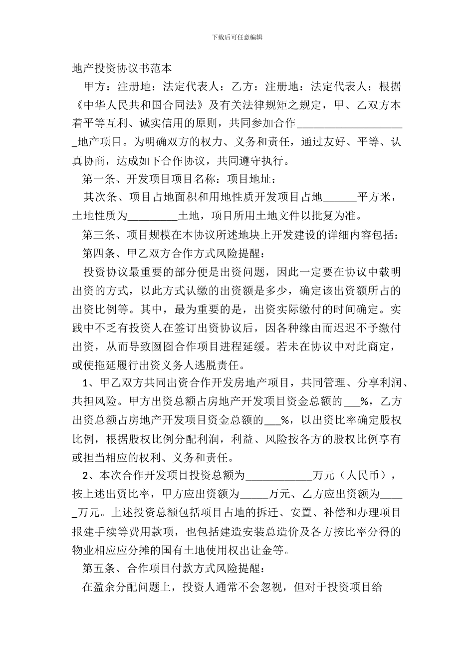 地产投资协议书范本_第2页