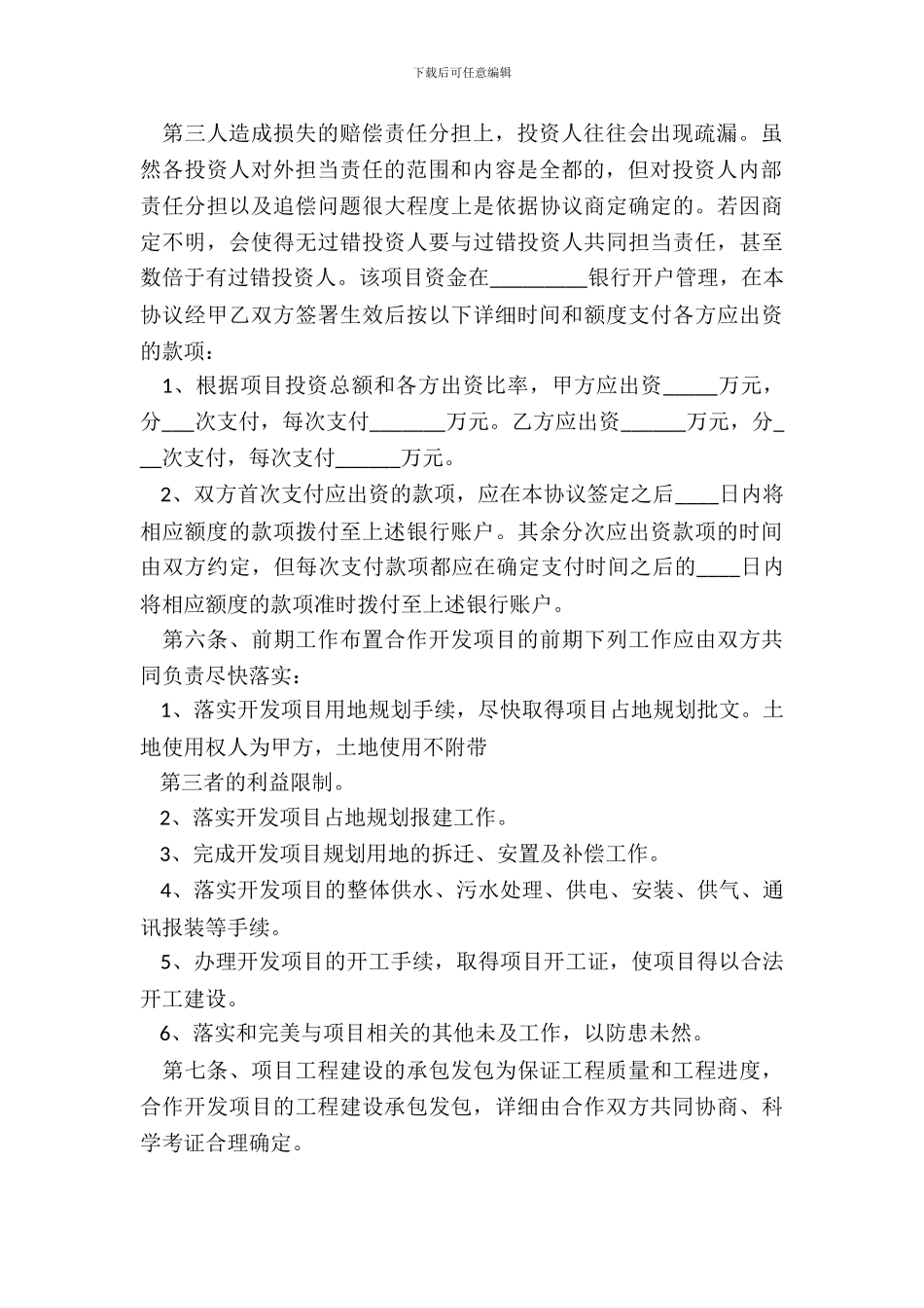 地产投资协议书范本_第3页