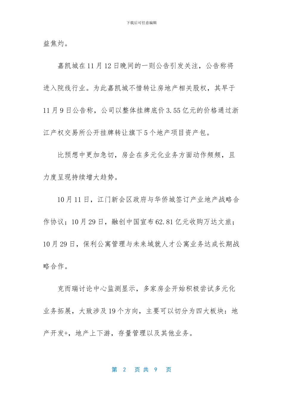 地产横盘时代来临_第2页