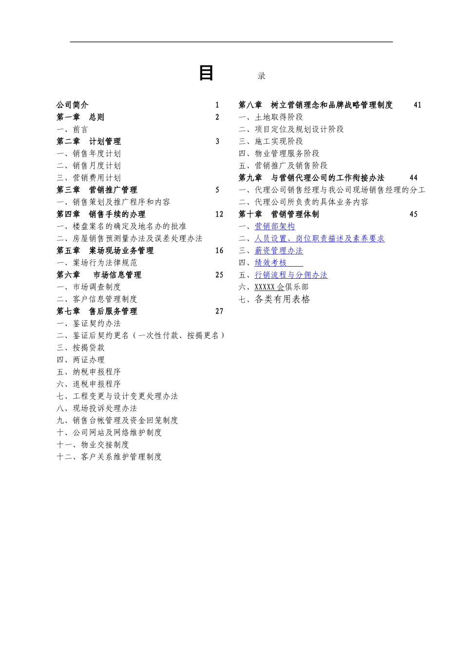 地产开发商各项运营手册_第2页