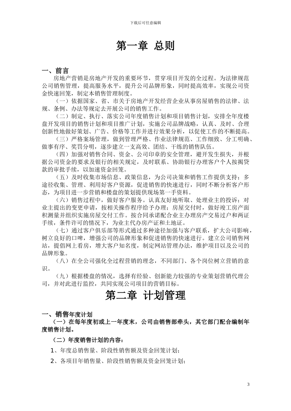 地产开发商各项运营手册_第3页
