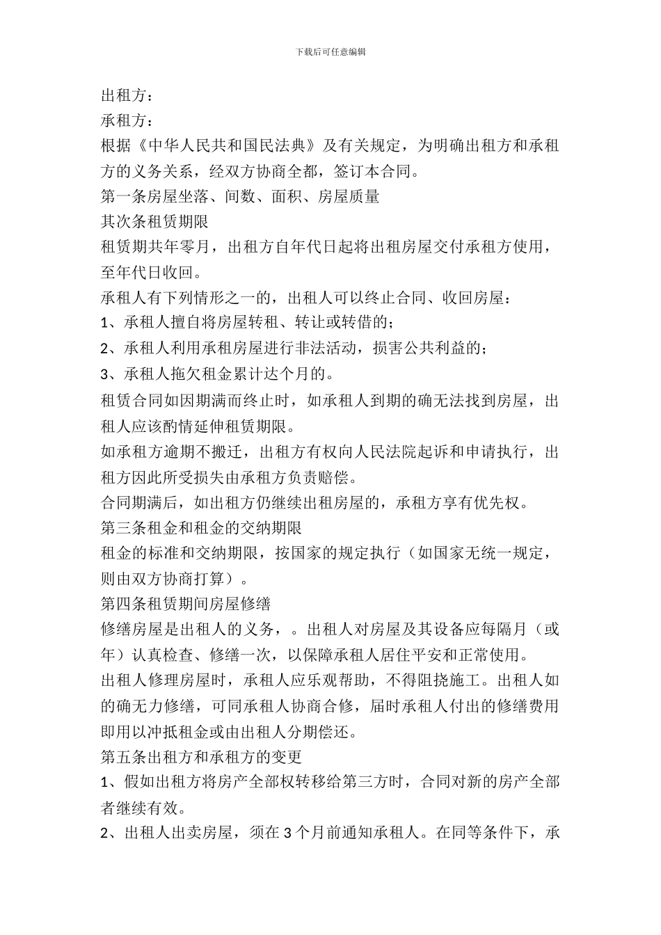 地产房屋出租合同范文_第2页