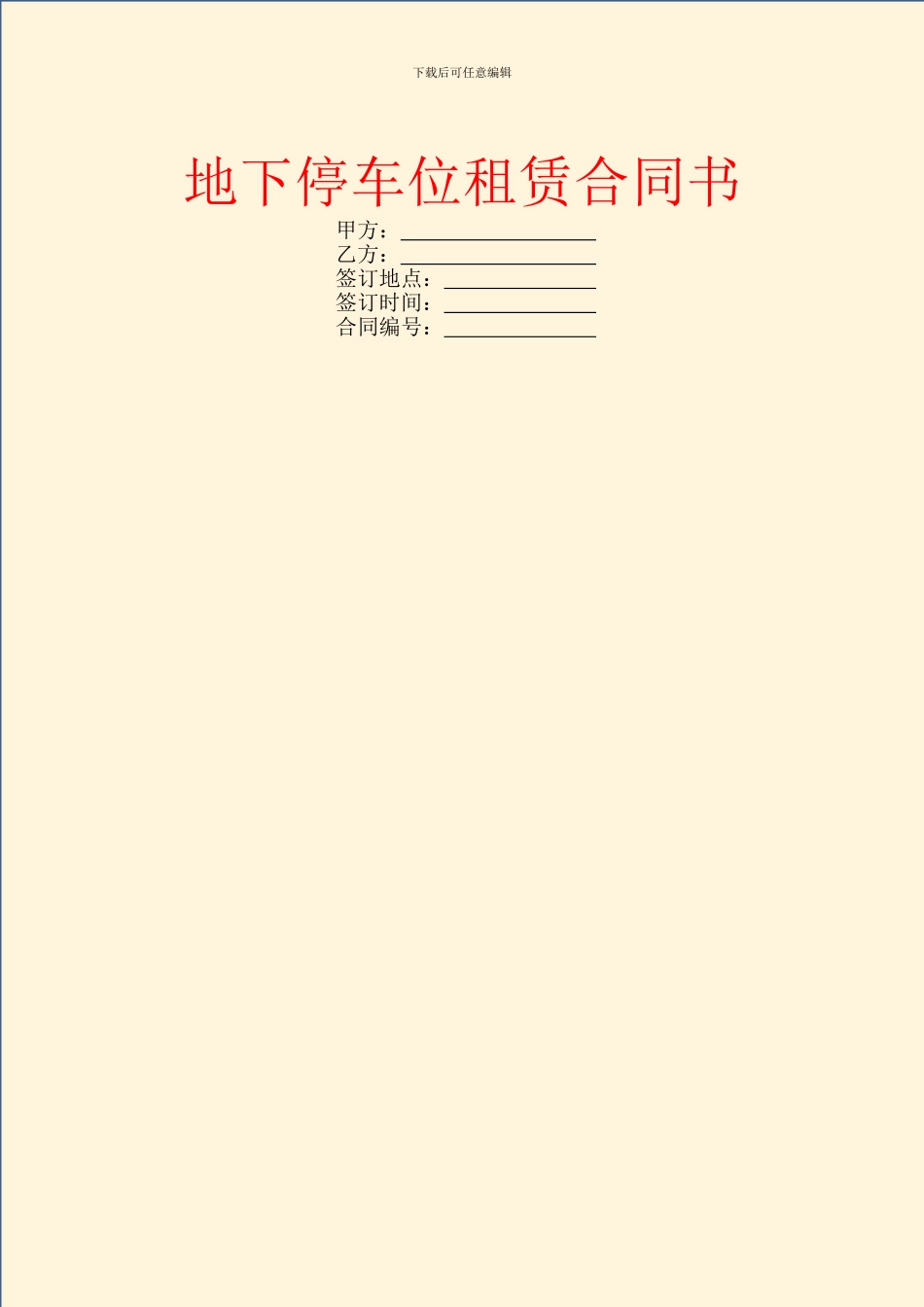 地下停车位租赁合同书_第1页