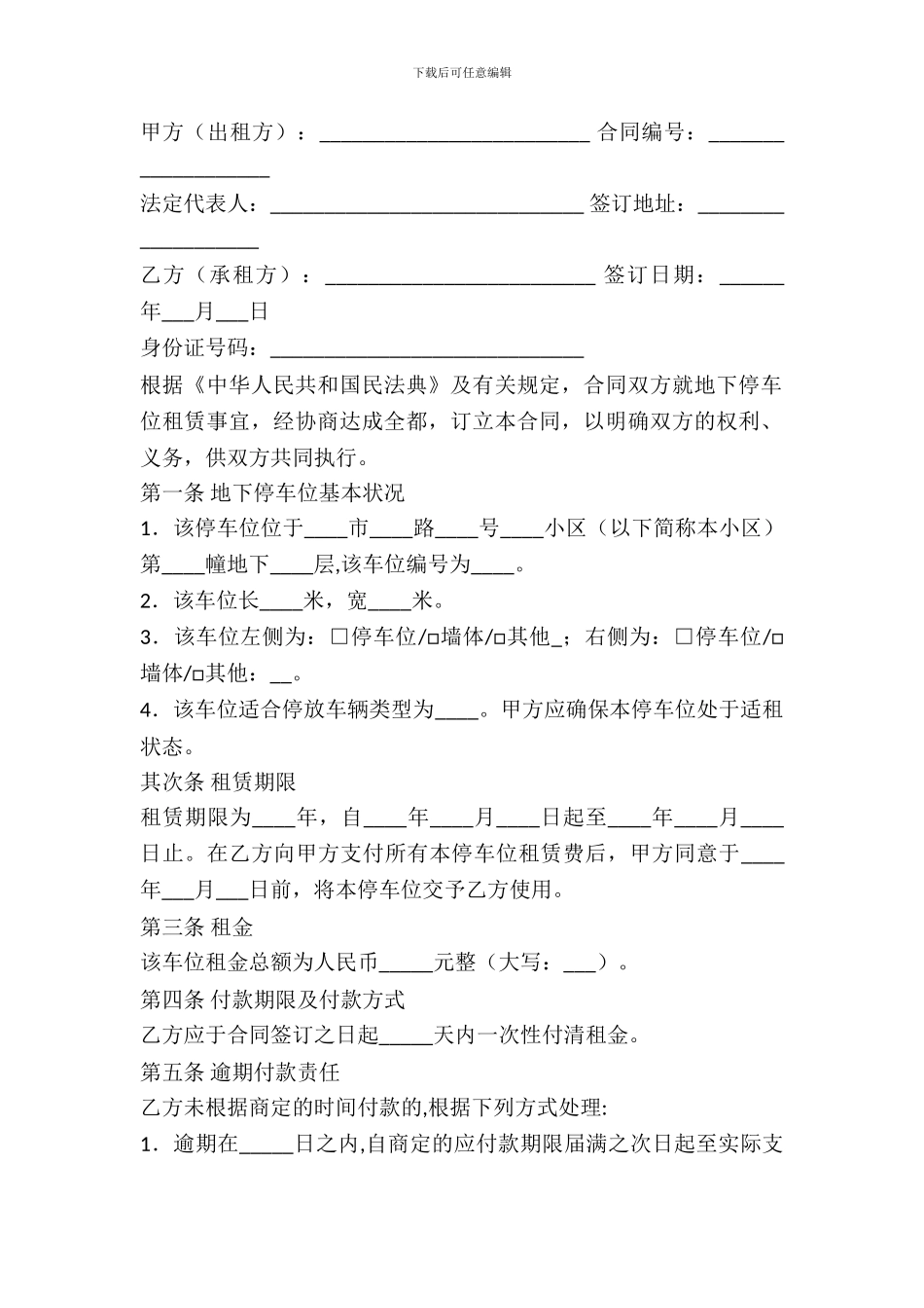 地下停车位租赁合同书_第2页