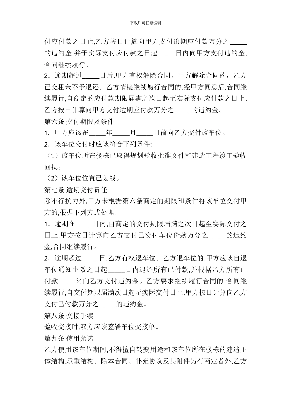 地下停车位租赁合同书_第3页