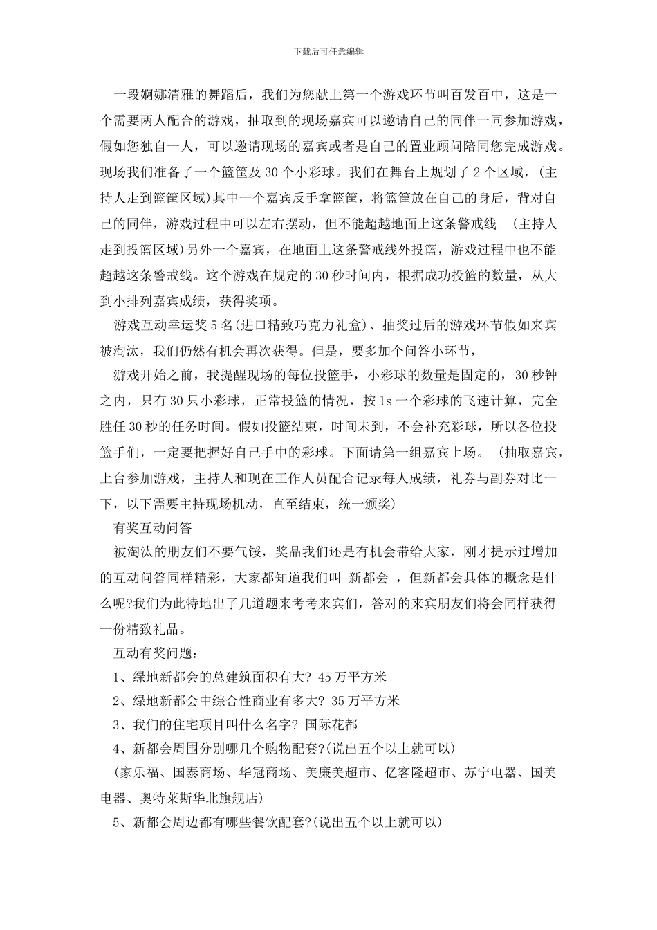 地产活动主持人串词精选_第2页