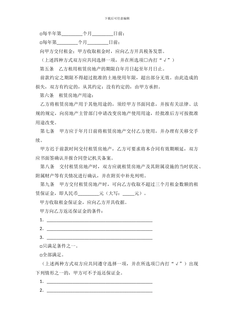地产租赁合同范本3篇_第3页