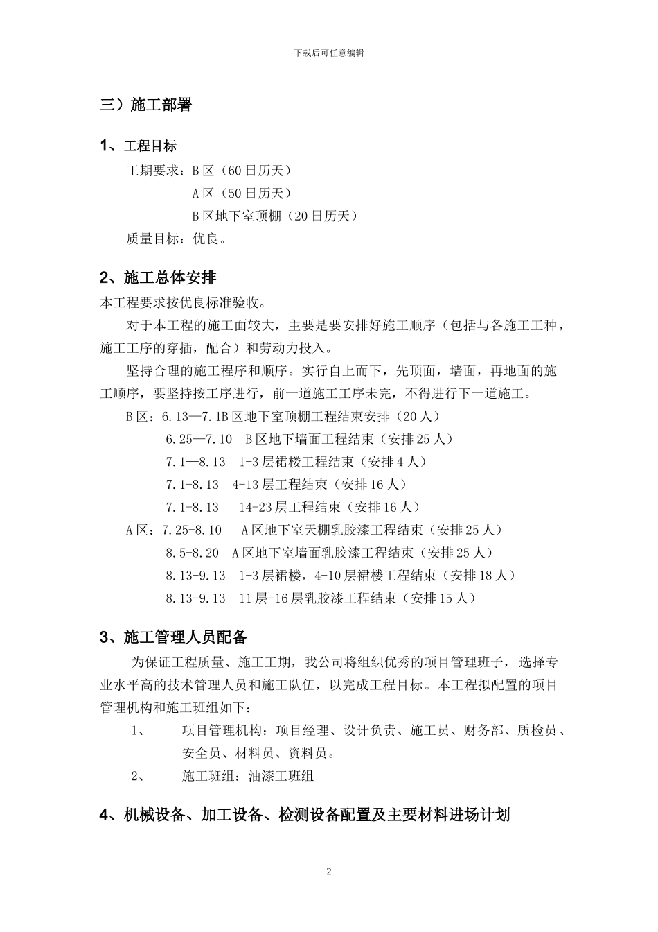 地下室乳胶漆施工方案x_第2页