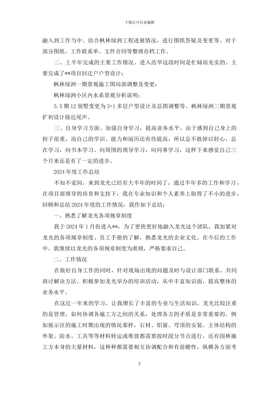 地产设计工作总结_第2页