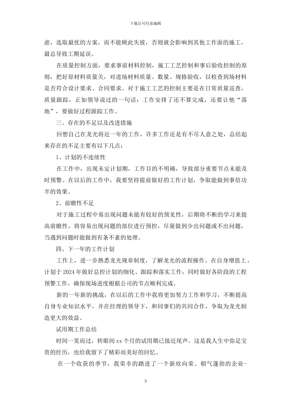 地产设计工作总结_第3页