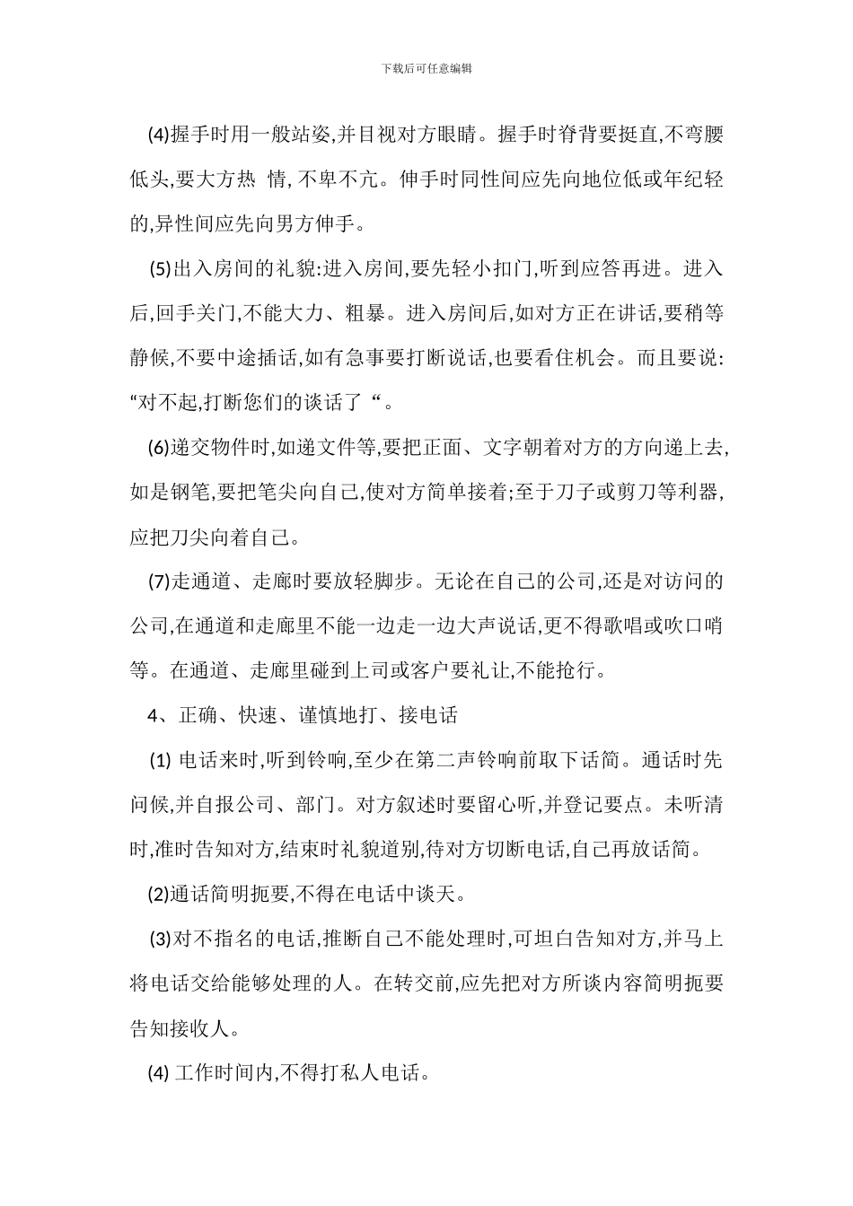 地产策划营销部职员礼仪守则_第2页