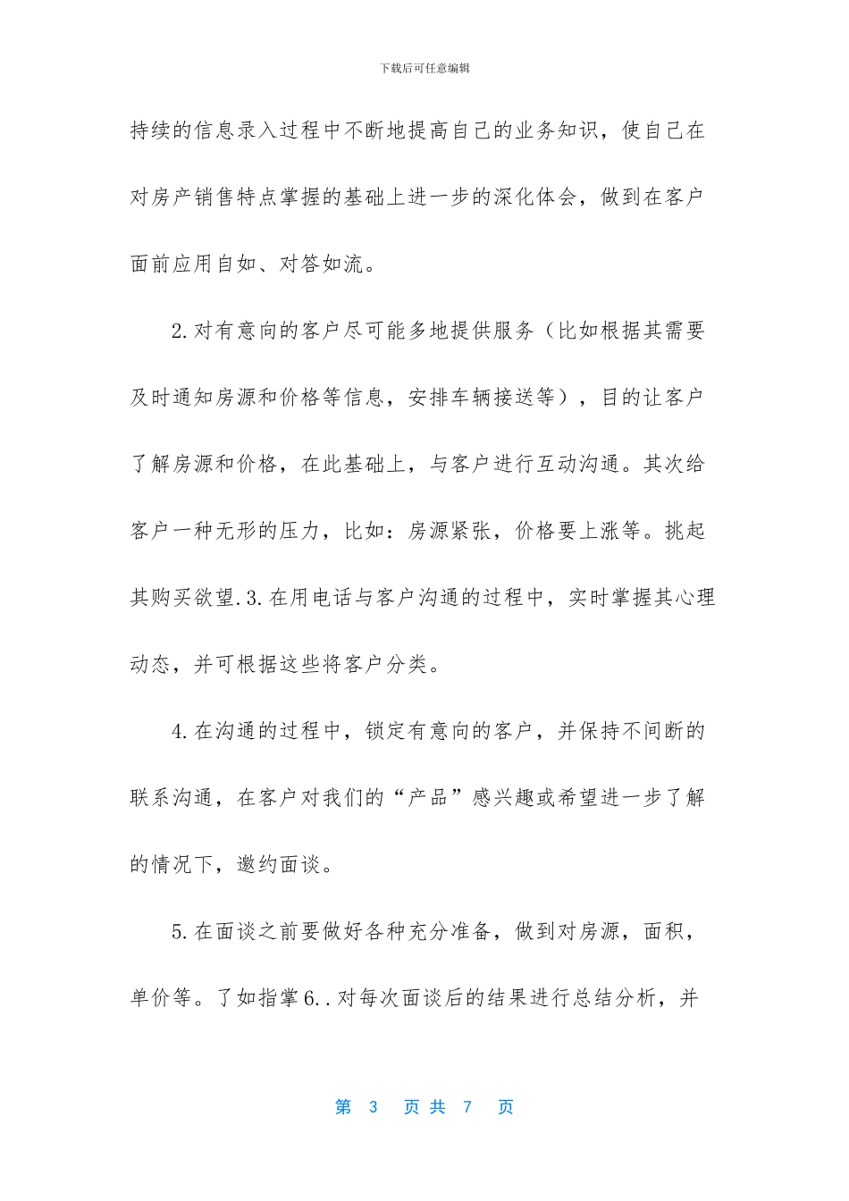 地产销售2024工作计划_第3页